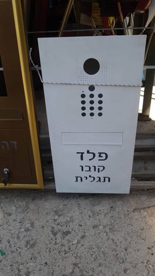 דואר מותאמת למערכת אינטרקום